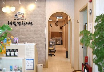 해달천한의원