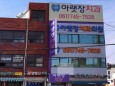 아랫장치과의원